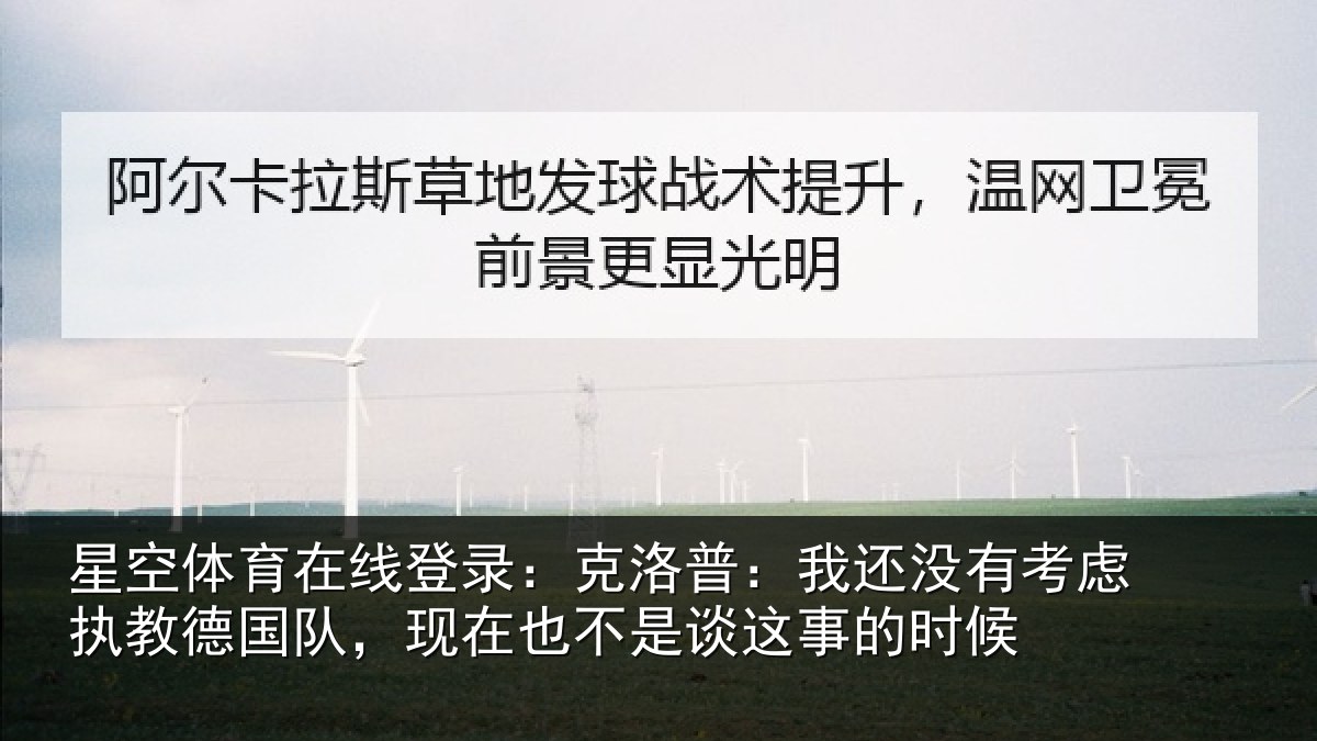 星空体育在线登录:克洛普:我还没有考虑执教德国队,现在也不是谈这事的时候
