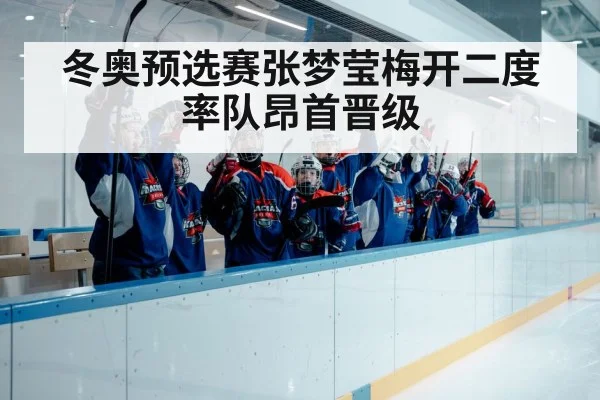 ice hockey team celebration